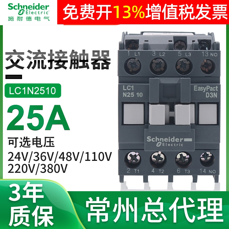 施耐德三极AC交流E接触器25A常开常闭LC1N2510M5N 110V 220V 380V - 图0