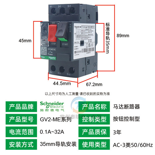 施耐德07C电动机保护16C断路器PM马达GV2ME10C-08C 14C 32C 20C 3 - 图0