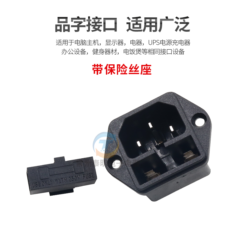 电饭锅电脑仪器仪表电源插座2眼3孔多功能保险丝座插头孔公母品字 - 图2