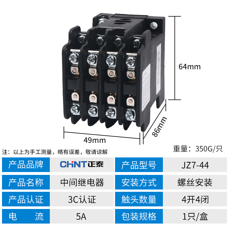 正泰中间5A继电器220V交流JZ7-44 380V伏36V110V24V 4常开4常闭AC