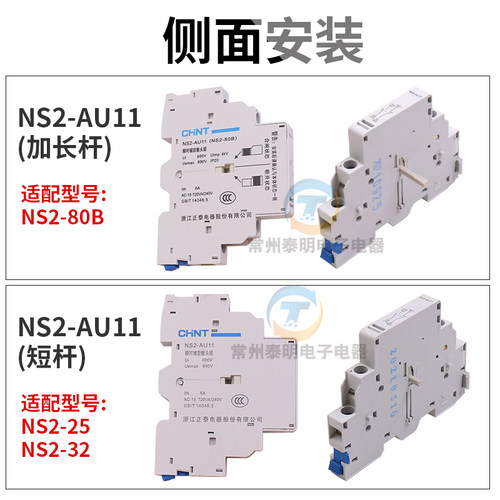 正泰电动机启动起动器辅助触点配件NS2-25 AE11前挂一常开一常闭 - 图0