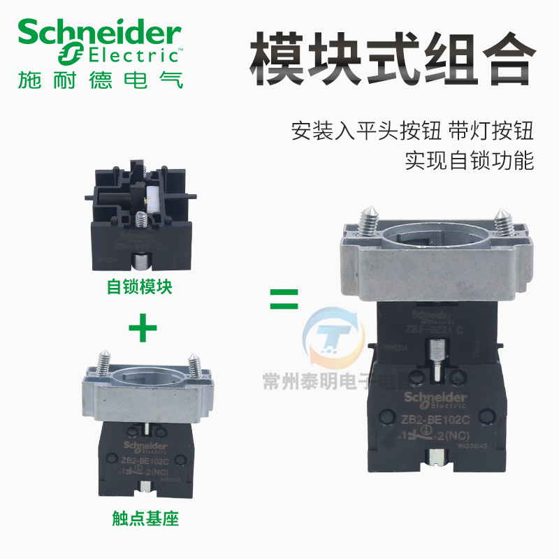 施耐德XB2B按钮开关平头带灯自锁功能模块ZB2BZ21C附件配件零部件