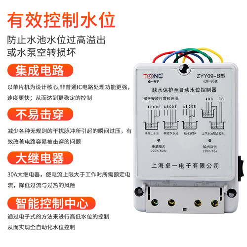卓一ZYY09 220V水泵水塔10A安全自动水位液位感应开关DF控制器96B - 图0