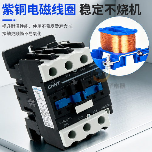 正泰交流380V 24V接触器CJX2-4011单相220V三相40A常开1常闭36V - 图2