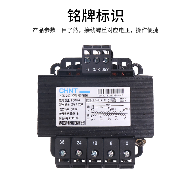 正泰交流控制变压器NDK-200VA瓦W 380 220变转36V 24V 12V 6V BK