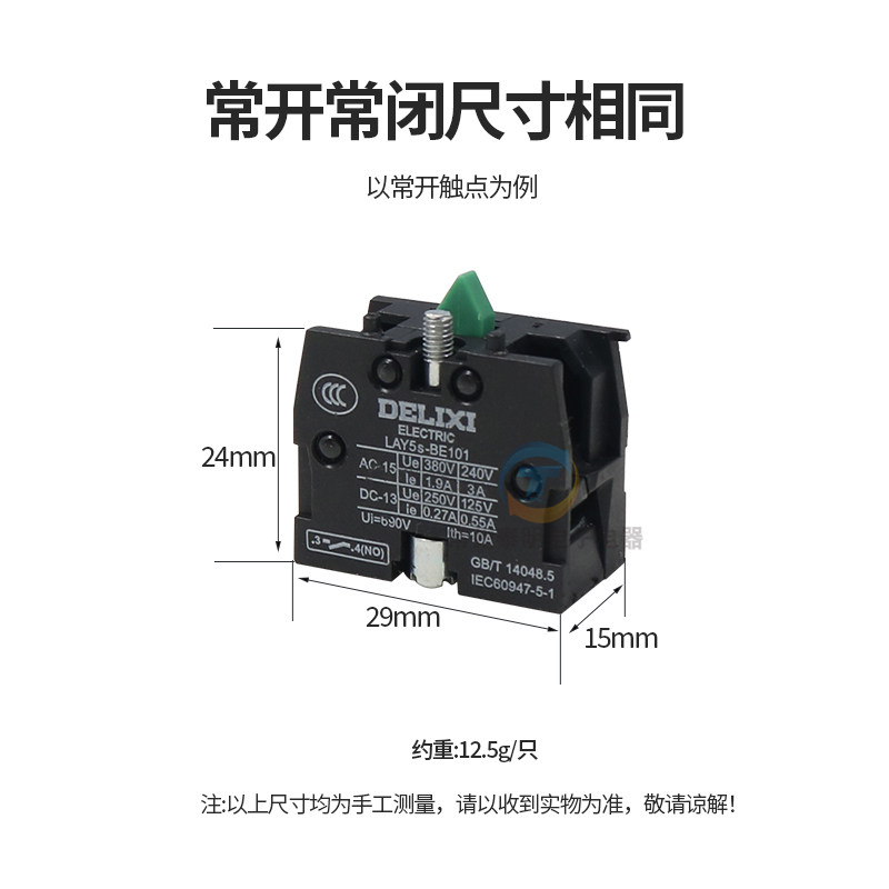 德力西LAY5绿色ZB2-BE101C触点常开触点模块按钮开关启动102C常闭,淘宝优惠券,粉丝福利购,淘宝优惠卷