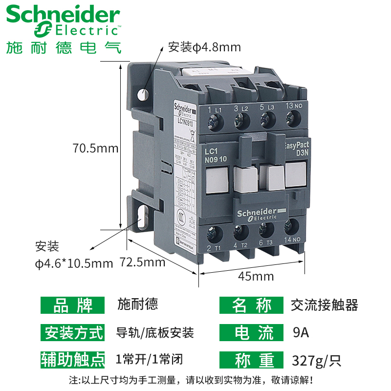 施耐德交流单相三相接触器 LC1N0910 0901 220V 110V 380V常开24V - 图1