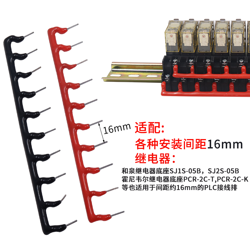 针形短接条连接条间距16mm适用霍尼韦尔和泉继电器底座SJ2S-05B 1 - 图0