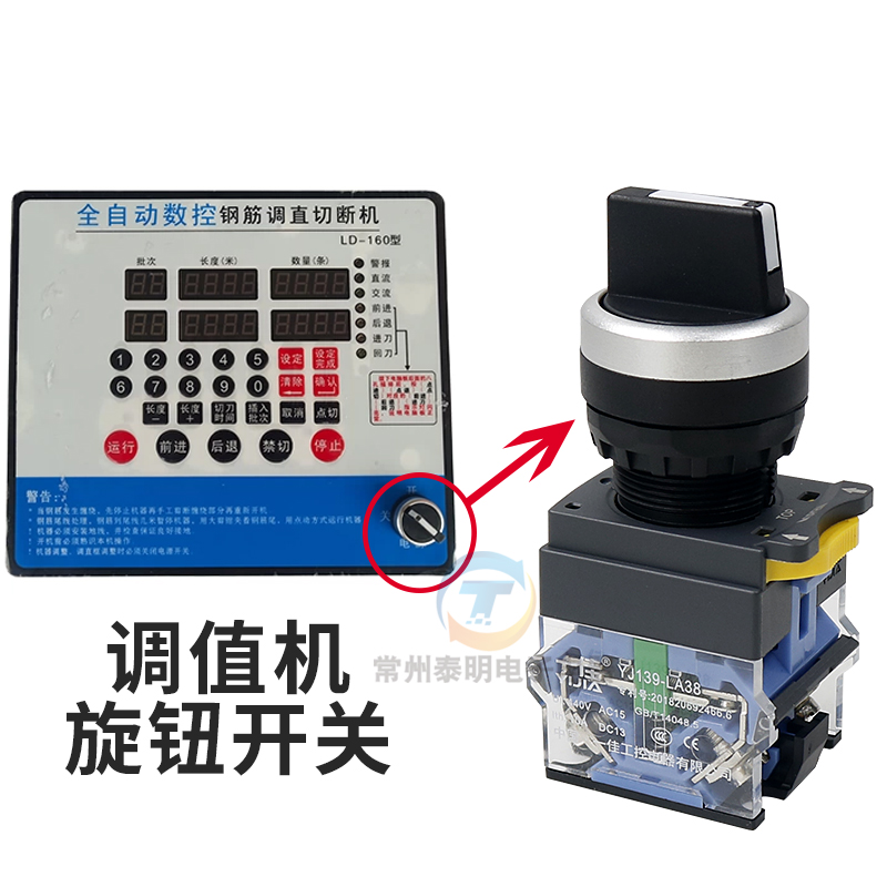 钢筋弯箍机红绿开关钢筋调直机旋钮万向开关指示灯弯曲机配件 - 图2