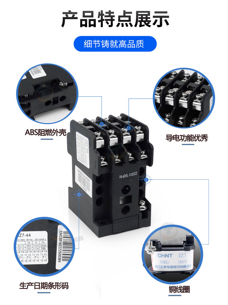 正泰中间5A继电器220V交流JZ7-44 380V伏36V110V24V 4常开4常闭AC