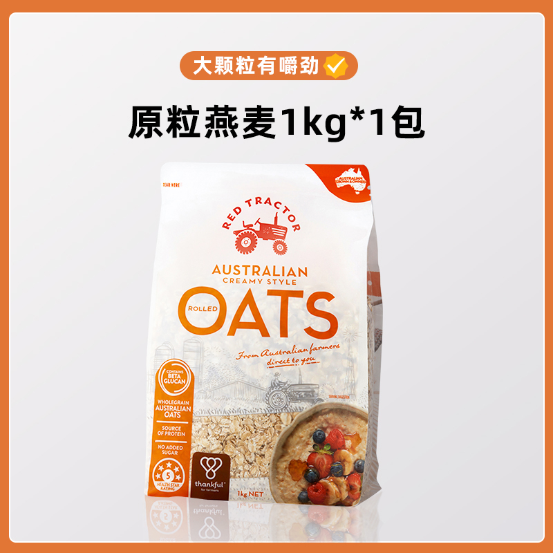 临期速食品 澳大利亚进口红色拖拉机原粒燕麦片1kg/500g早餐 - 图2