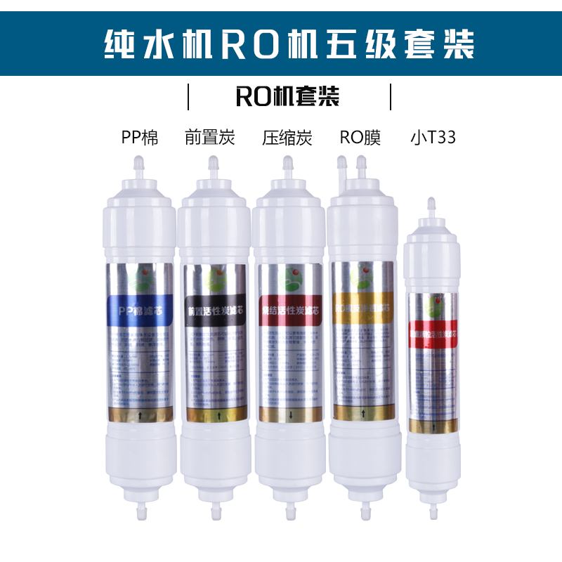 11寸净水器滤芯韩式一体快插PP棉活性炭T33家用10寸RO膜5五级全套 - 图2