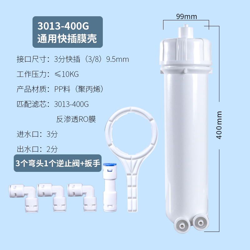 净水器ro膜壳反渗透超滤膜1812型通用直饮水机3013-400g配件大全 - 图1