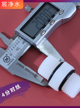 净水器直通对丝接头2分4分6分1分