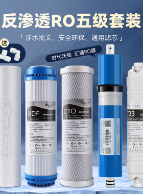 五级净水器滤芯汇通反渗透膜75G