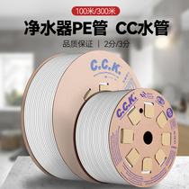 Water purifier 2 points PE pipe CCK2 water pipe original fit whole roll 100 m separate 300 m pure water machine accessories