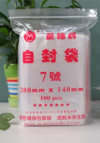 晨缘牌7号14*20cm*5丝PE食品自封袋 包装袋 夹链袋 密封袋 龙骨袋 - 图0