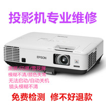 Projector Repair Minky ManukSony Epson Aipson Hitachi NEC Rich Visual ASK extremely rice nuts to be sent to the door