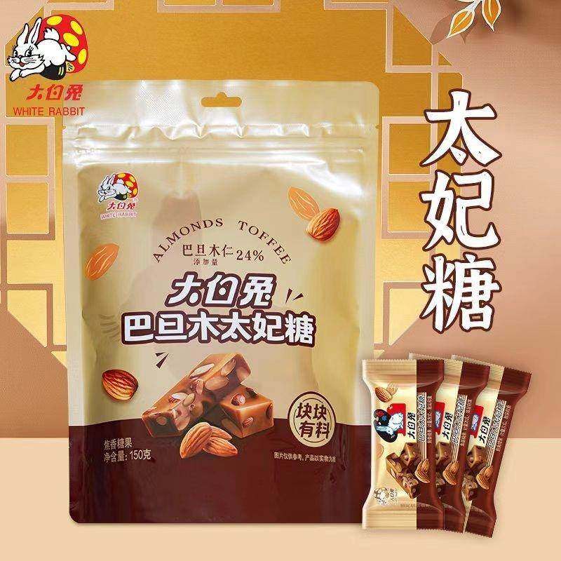 冠生园大白兔花生巴旦木太妃糖150/120/75g休闲零食喜糖礼品年货,淘宝优惠券,粉丝福利购,淘宝优惠卷