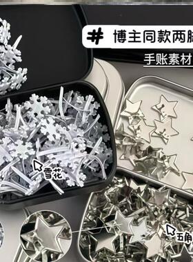 星星小配件制作手账二脚钉手工图案儿童卡片饰品创意雪花两脚钉