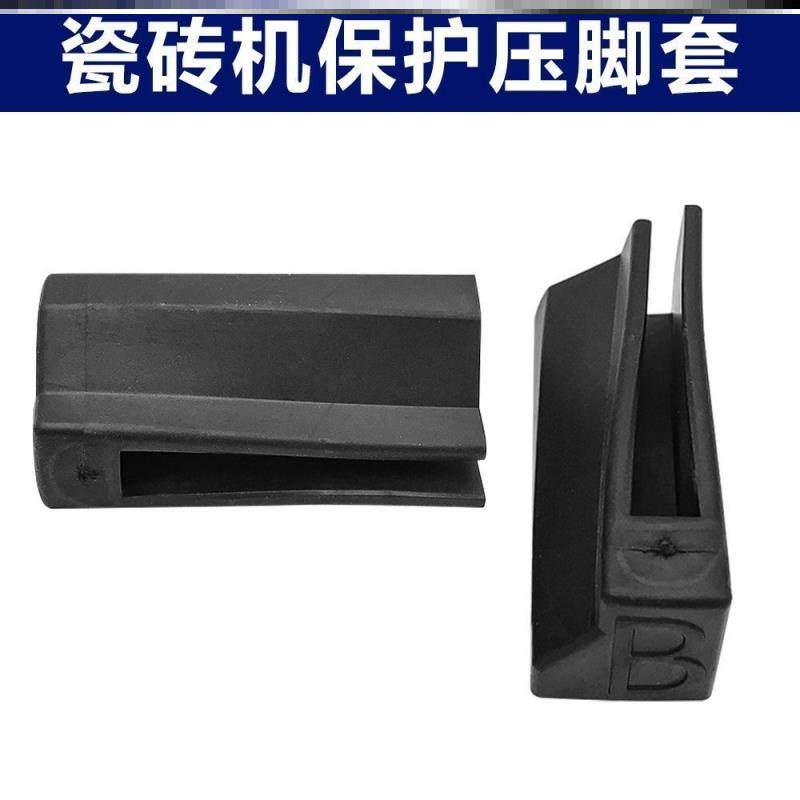 地砖推拉机工地装潢压板无压痕通用型配件瓷砖切割机压脚保护套,淘宝优惠券,粉丝福利购,淘宝优惠卷