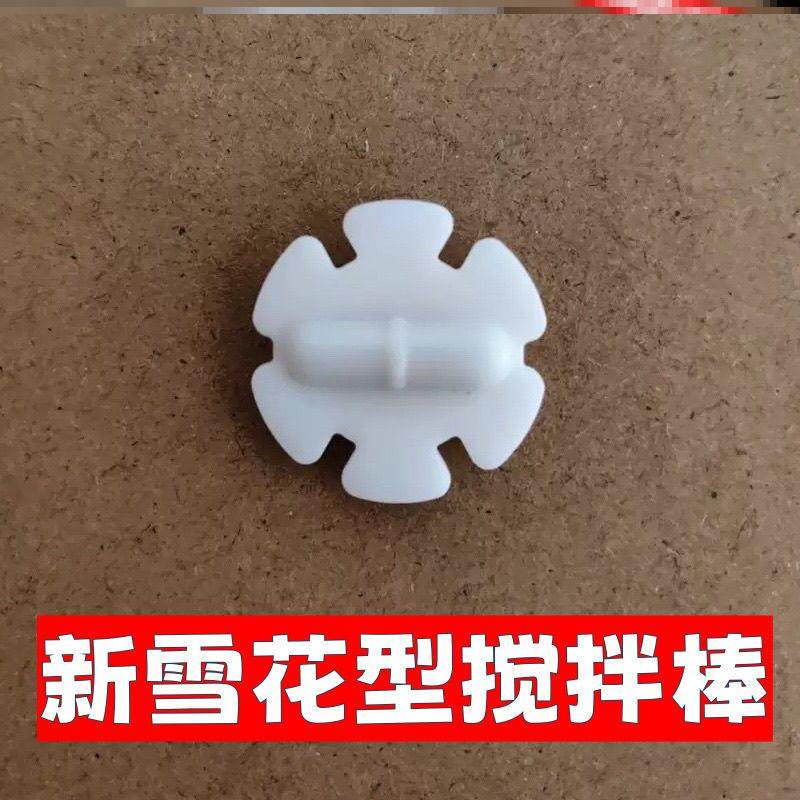 防误吞转子胶囊雪花片自动搅拌杯专用配件异形花瓣型状雪花搅拌子,淘宝优惠券,粉丝福利购,淘宝优惠卷