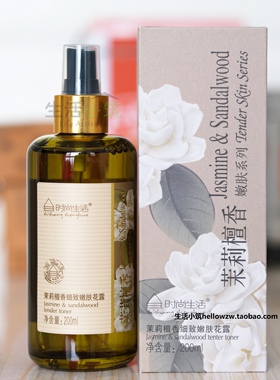 时尚生活茉莉檀香细致嫩肤花露