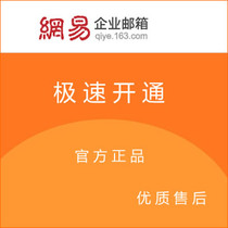 NetEase Enterprise Mailbox Ultimate Edition 5 Users Company Foreign Trade Cloud Mailbox Unlimited Capacity Buy 2 years and get 2 years free