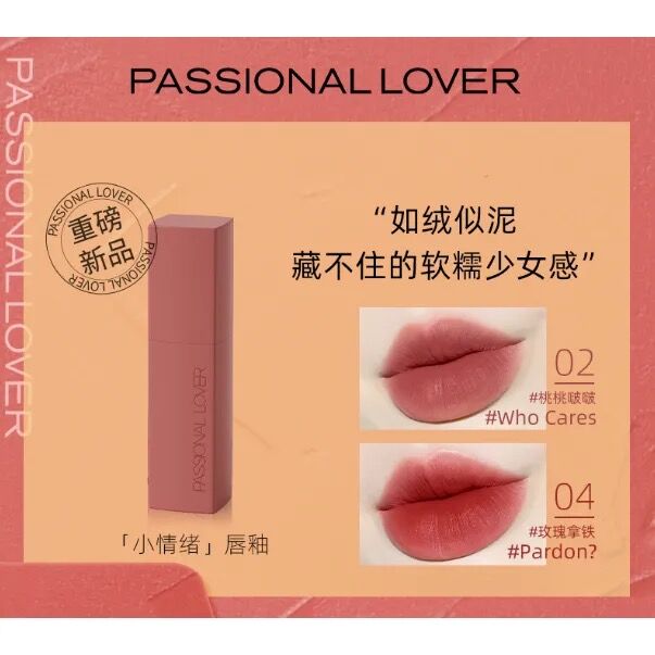 Passional Lover恋火小情绪唇釉5g哑光唇泥奶茶色口红唇膏染唇液 - 图2