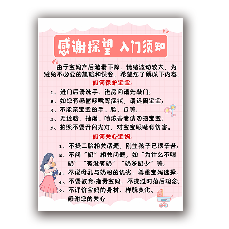 感谢亲人探望治愈系孕妇情绪稳定墙贴纸好老公产妇礼物温馨提示牌 - 图0