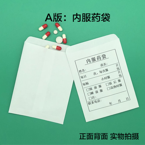 9*12厘米内服药袋西药医用拆零便携包药一次性药袋纸药袋中号大号 - 图0