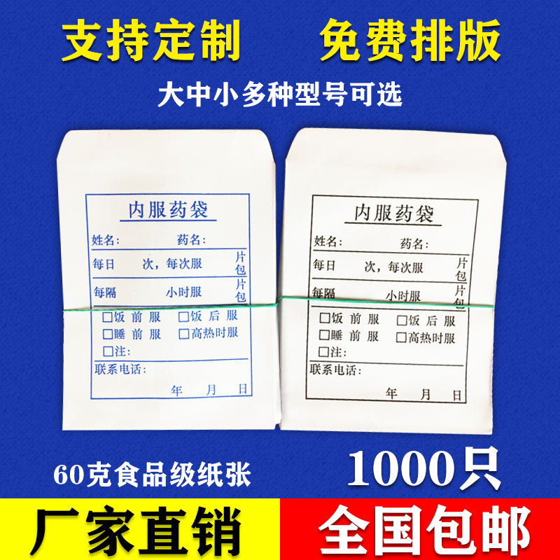 内服药袋西药袋医用便携一次性药袋拆零药袋支持定做大中小号包邮 - 图1