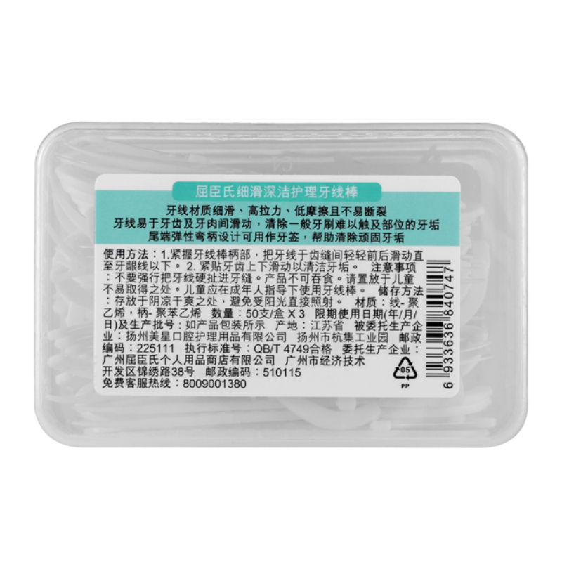 屈臣氏细滑深洁护理牙线棒牙签棒牙缝刷超细剔牙线家庭装50支*3盒 - 图2