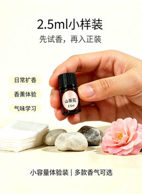 印象系列100%植物单方精油小样纯