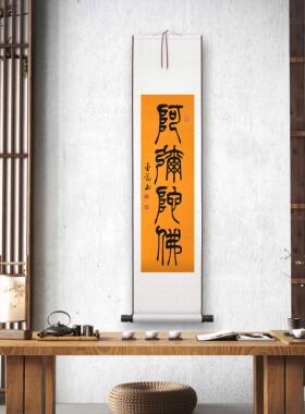 手写书法作品定制装裱卷轴画框