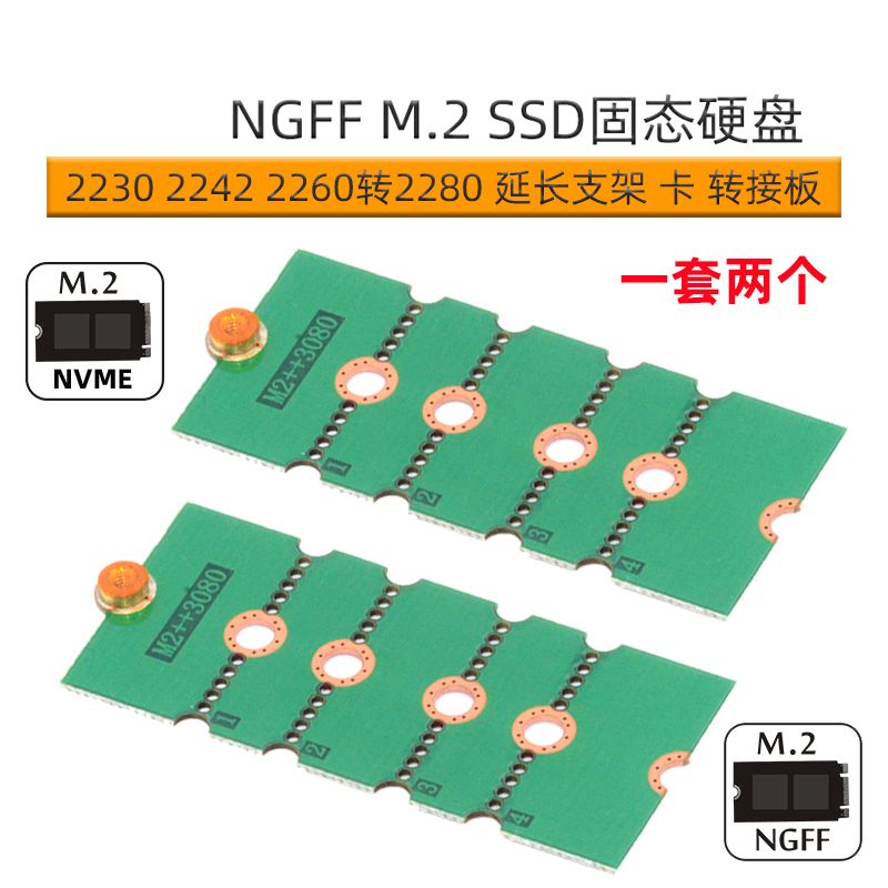 CY辰阳 2230 2242 2260转2280转接板NGFF延长支架M.2 SSD固态硬盘 - 图1