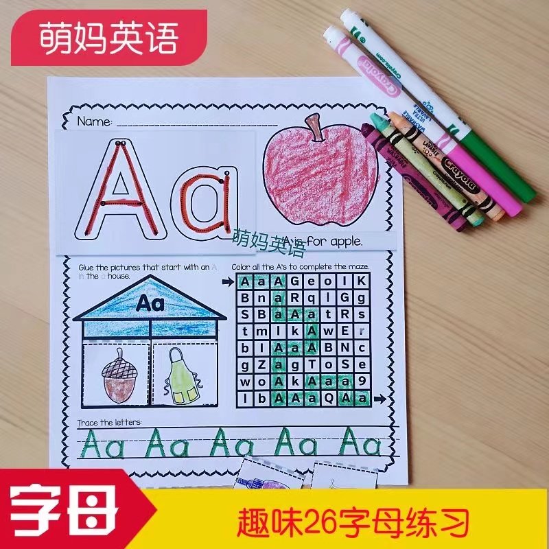 全套26英文大小写字母描红涂色认知练习纸英语启蒙早教作业题纸