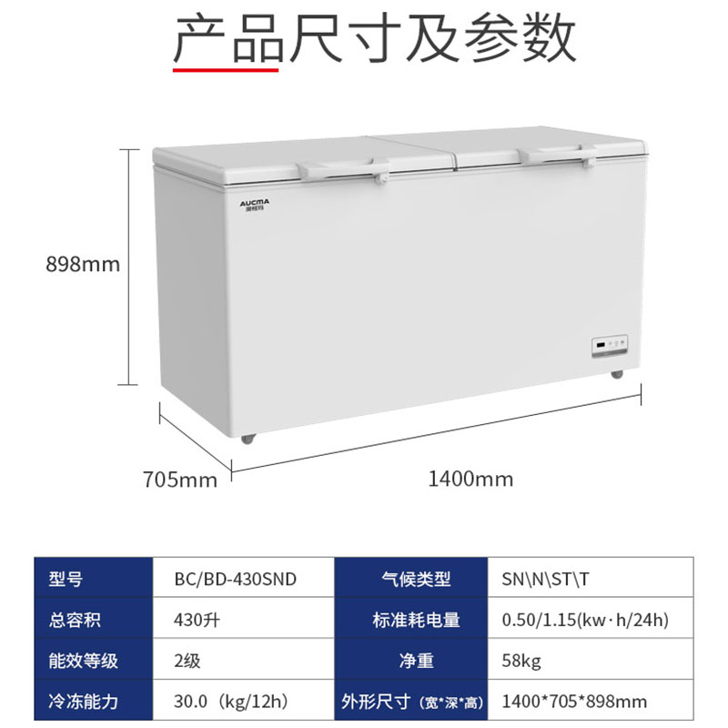 澳柯玛BC/BD-430SND商用两门大容量卧式冷柜-40℃超低温速冻冰柜 - 图2