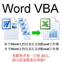 Recommended Excel forms to make vba code generations write Word files extraction information and aggregate to Excel