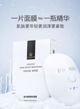 麦吉丽魔力焕颜蚕丝面膜保湿补水嫩肤晒后修护提亮免洗