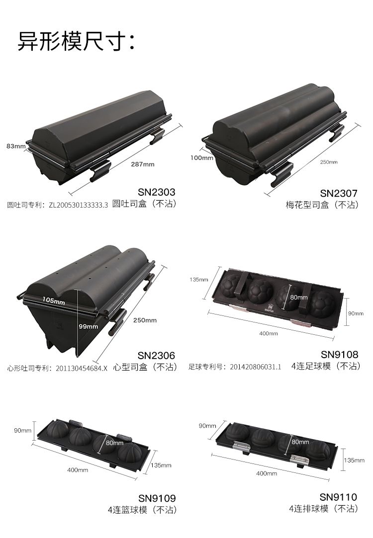 三能吐司模具土司面包盒心形梅花形圆形足球篮球排球面包模SN2307 - 图1