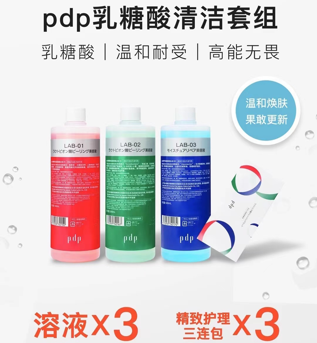 院线PDP专业护理套装K糖温感石膏乳糖酸溶液面膜小气泡星空软膜 - 图0