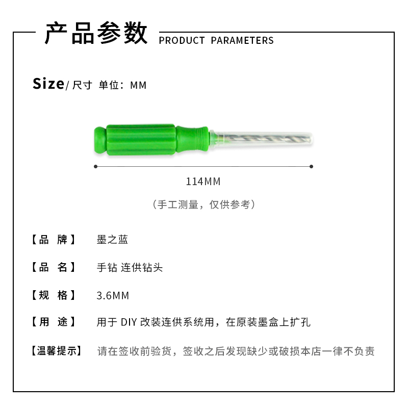 改装连供配件手钻连供钻头扩孔钻墨盒钻孔加墨工具 3.6MM-图0