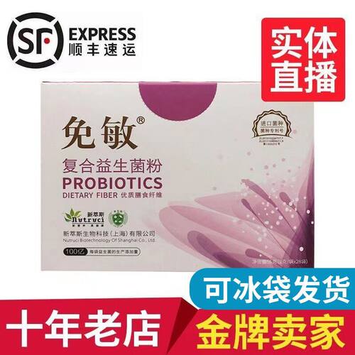 【老客户专用 临时下架 老客户老价格 可继续发货】免敏益生菌 - 图1