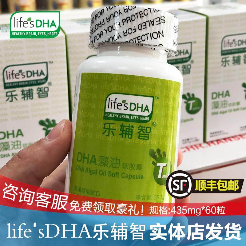 现货买2送1 乐辅智DHA海藻油胶囊 T油 60粒,淘宝优惠券,粉丝福利购,淘宝优惠卷