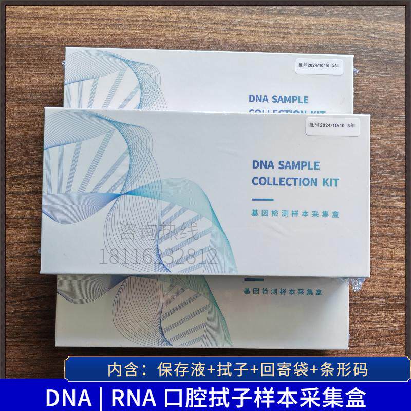 口腔拭子样本采集盒DNA RNA一次性细胞粘膜储存唾液基因检测含1ml - 图2