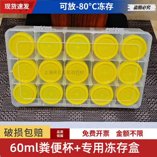 60ml粪便采样管无菌大便管大便杯带刻度医院直检塑料采样杯一次性 - 图0