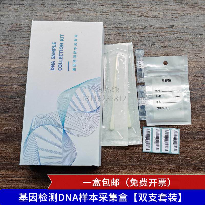 口腔拭子样本采集盒DNA RNA一次性细胞粘膜储存唾液基因检测含1ml - 图1