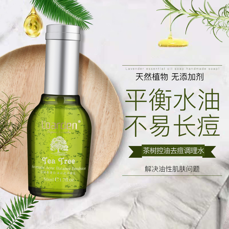 新品包郵 正品歐雅頓茶樹香薰控油調理水 50ml