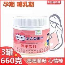 Brisk Cultivation Compound Prebiotics Pregnant Woman Baby Anti Poo Dry God Instrumental Pregnancy Probiotic Milk Fructose Breastfeeding Period Defecation